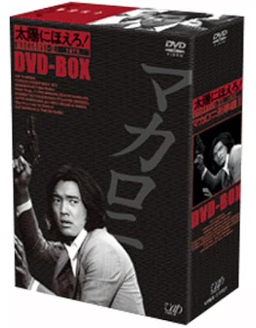 Amazon.co.jp: 太陽にほえろ! ジーパン刑事編I DVD-BOX : 松田優作