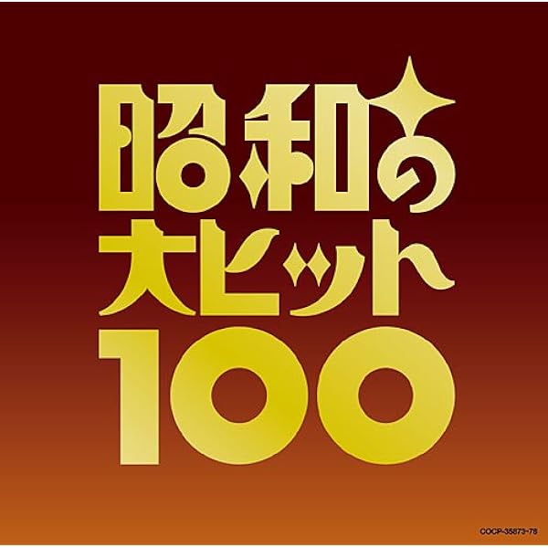 Amazon.co.jp: ベストヒット☆コレクション-2008~2008-(初回生産限定盤