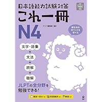 音声DL] 日本語能力試験対策 これ一冊 N3 | アスク編集部 |本 | 通販