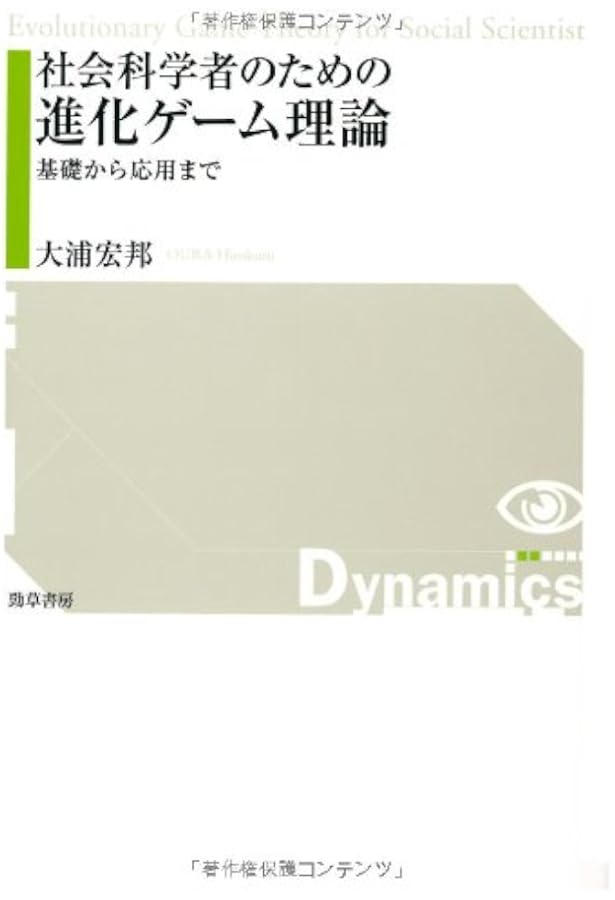 Amazon.co.jp: 進化ゲームと微分方程式 : ホッフバウアー, シグムンド