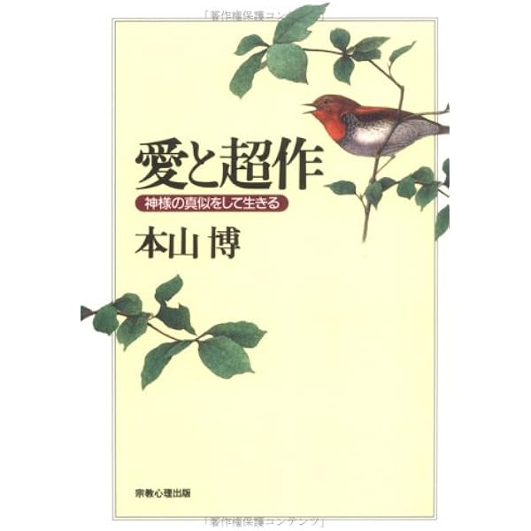 Amazon.co.jp: 脳・意識・超意識: 魂の存在の科学的証明 : 本山 博