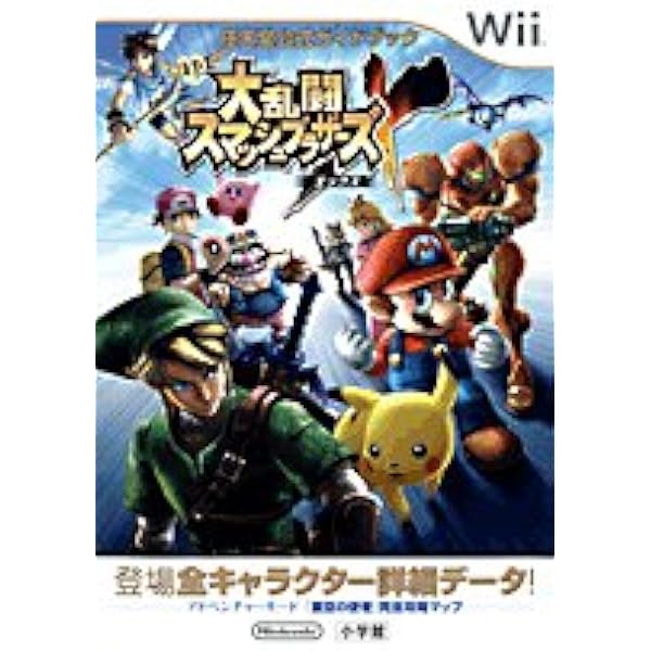 Amazon.co.jp: 大乱闘スマッシュブラザーズX (Nintendo DREAM 任天堂