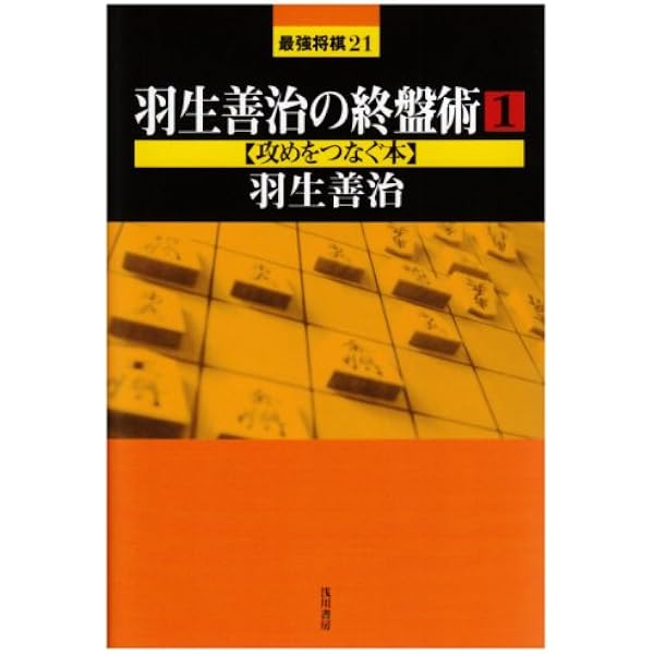 三段の終盤: 実戦次の一手100 (実力養成シリーズ) | 週刊将棋 |本