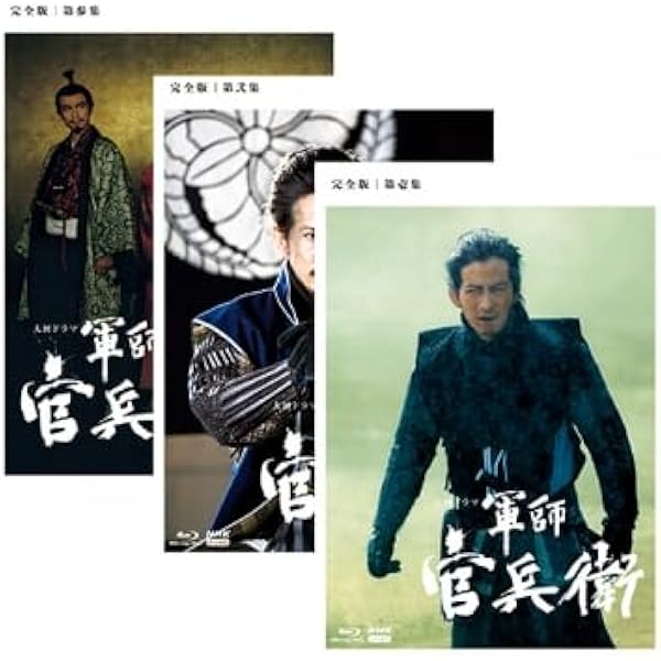 Amazon.co.jp: NHK 大河ドラマ 軍師官兵衛 完全版 [レンタル落ち] 全13