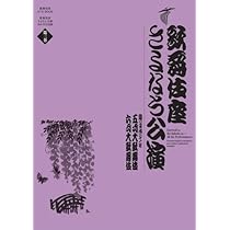 歌舞伎座さよなら公演 16か月全記録: 壽初春大歌舞伎/二月大歌舞伎 (第