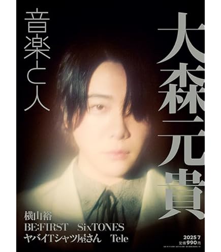 Amazon.co.jp: ロッキング・オン・ジャパン 2025年 08 月号【表紙/Mrs