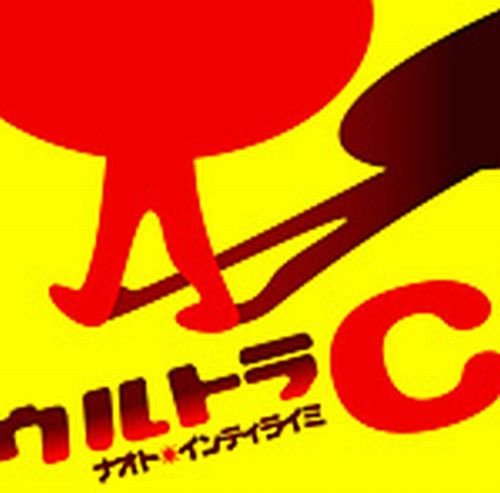 ウルトラC | ナオト・インティライミ | オリコンニュース（ORICON NEWS）