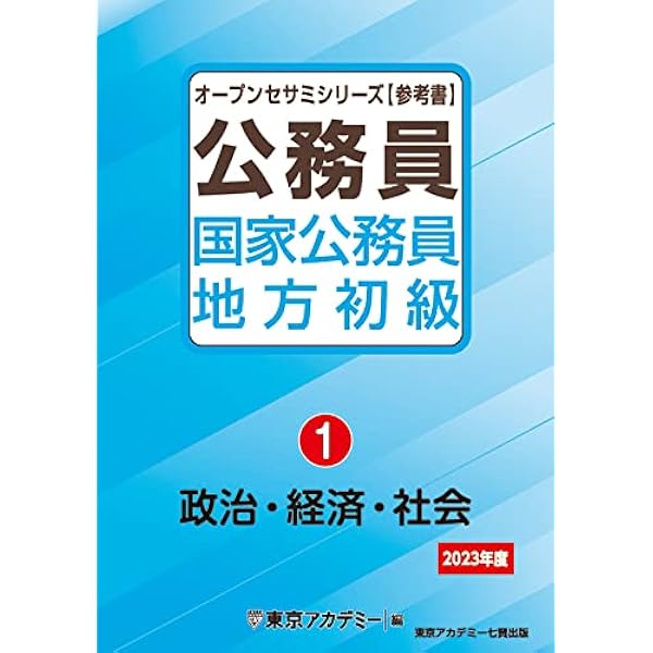 Amazon.co.jp: 国家公務員・地方初級(3)文章理解・国語・文学・芸術