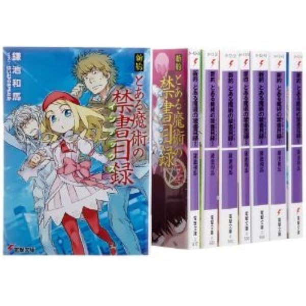 とある魔術の禁書目録(インデックス) 文庫 全22巻 完結セット (電撃