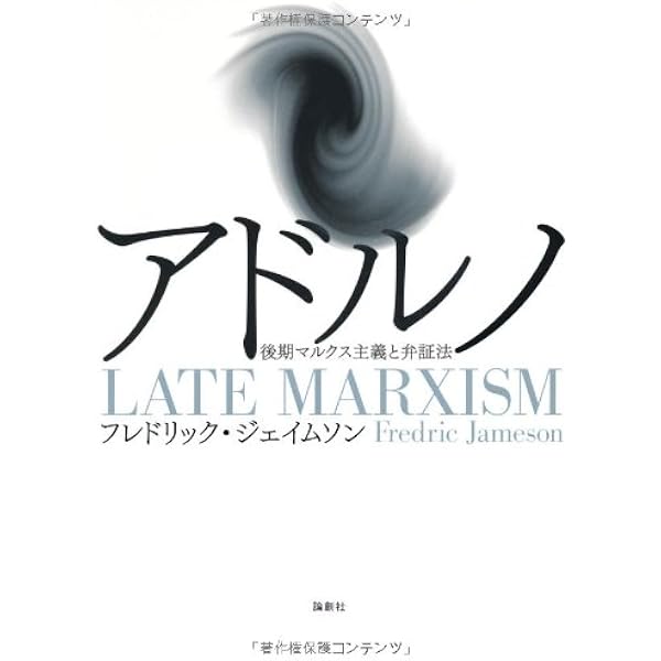 アドルノ 文学ノート 1 | テオドール・W・アドルノ, 三光長治, 恒川