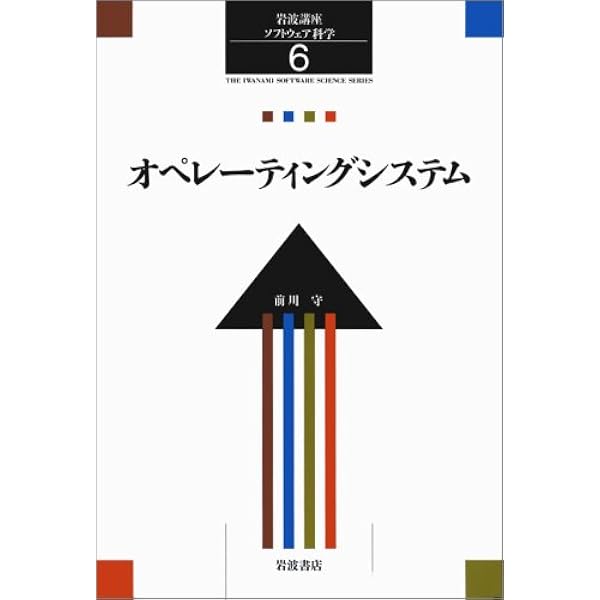 Amazon.co.jp: 岩波講座 ソフトウェア科学〈〔環境〕5〉プログラミング