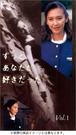 ずっとあなたが好きだった 5巻セット | 賀来千香子 | オリコンニュース