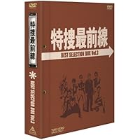 Amazon.co.jp: 特捜最前線 BEST SELECTION BOX Vol.5 (初回生産限定