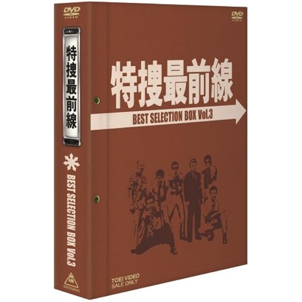 Amazon.co.jp: 特捜最前線 BEST SELECTION BOX Vol.4 [DVD] : 二谷英明