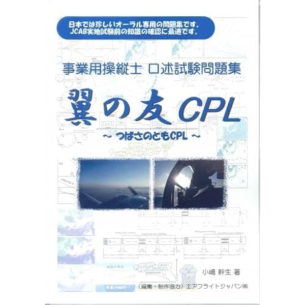 世界で一番わかりやすい航空気象-今までに無かった天気のはなし-(改訂