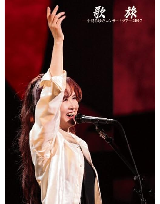 Amazon.co.jp: 中島みゆきConcert「一会」(いちえ)2015~2016 [Blu-ray