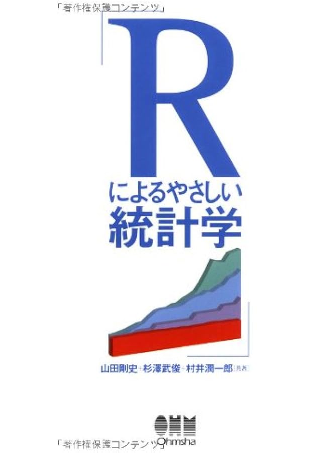 Rによる 統計的学習入門 | Gareth James, Daniela Witten, Trevor