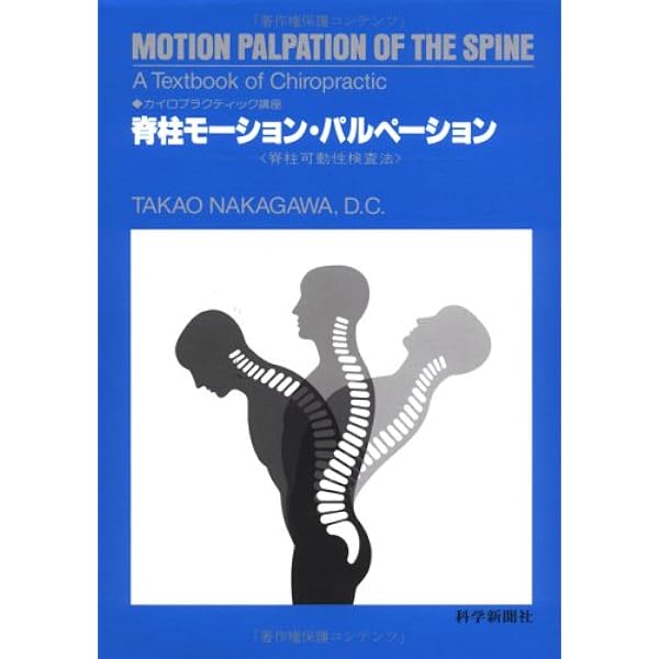 Amazon.co.jp: 整形学検査法 : 竹谷内 伸佳, 竹谷内 宏明: 本