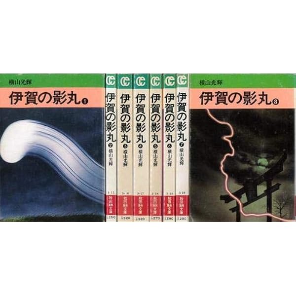 Amazon.co.jp: 【コミック】原作愛蔵版 伊賀の影丸（全9巻） : 本