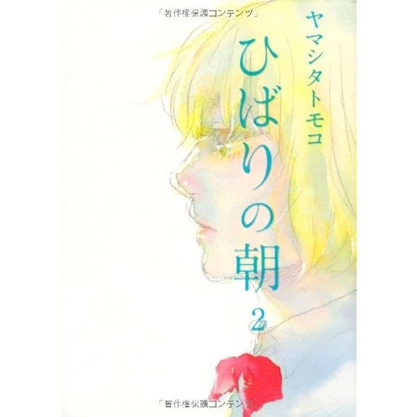 Amazon.co.jp: ヤマシタトモコのおまけ本 (フィールコミックス FCswing
