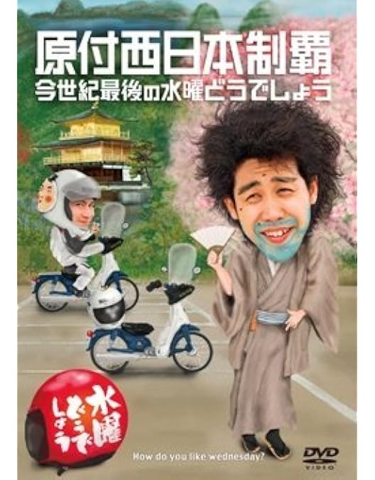 Amazon.co.jp: 【DVD】水曜どうでしょうコンプリートBOX～Vol.7