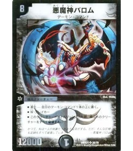 Amazon.co.jp: デュエルマスターズ 悪魔神バロム（スーパーレア