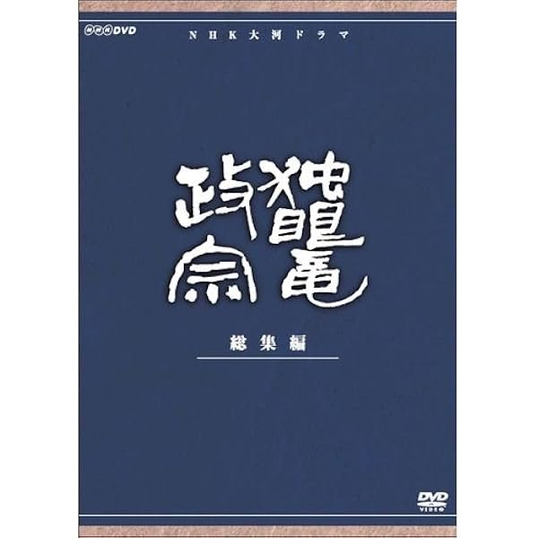 Amazon.co.jp: 中井貴一主演 大河ドラマ 武田信玄 総集編 DVD-BOX 全3