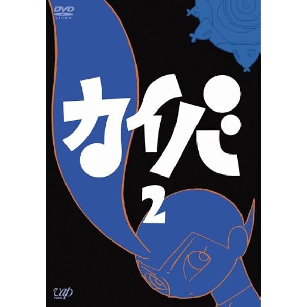 Amazon.co.jp: カイバ Vol.1 [DVD] : 桑島法子, 能登麻美子, 朴ロ美