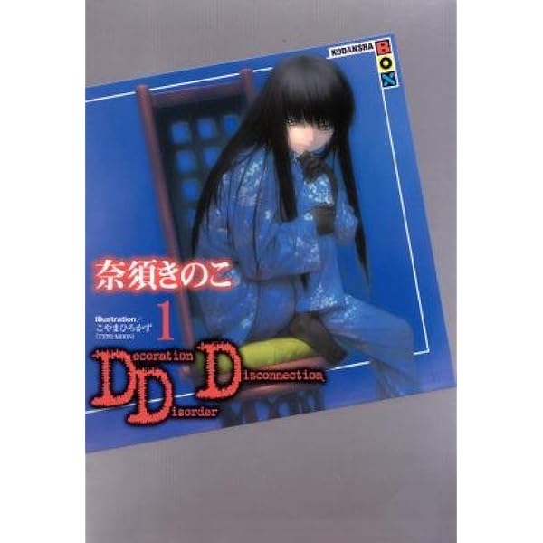 月の珊瑚（星海社朗読館） (星海社FICTIONS) | 奈須 きのこ, 坂本 真綾