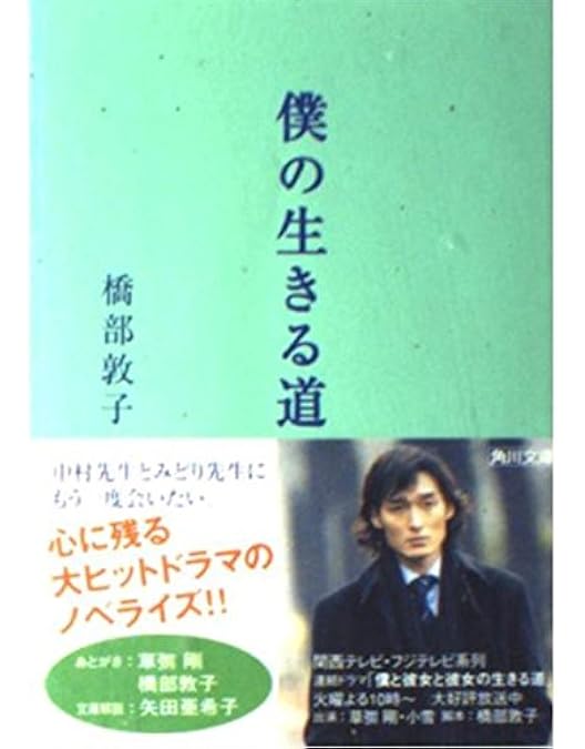 Amazon.co.jp: 僕の生きる道 DVD-BOX (デジパック仕様セット) : 草ナギ