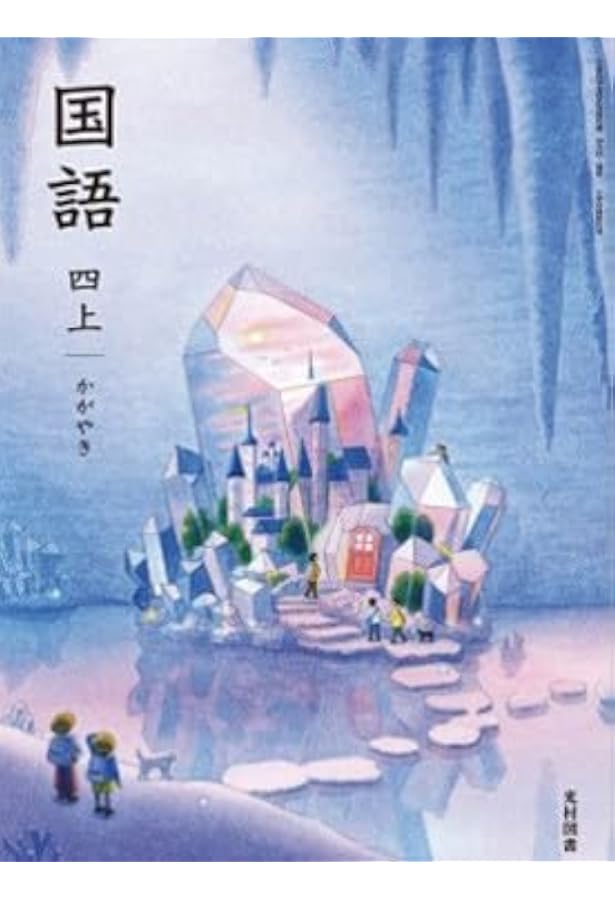 国語613】国語 六 創造［令和6年度］文部科学省検定済教科書 小学校