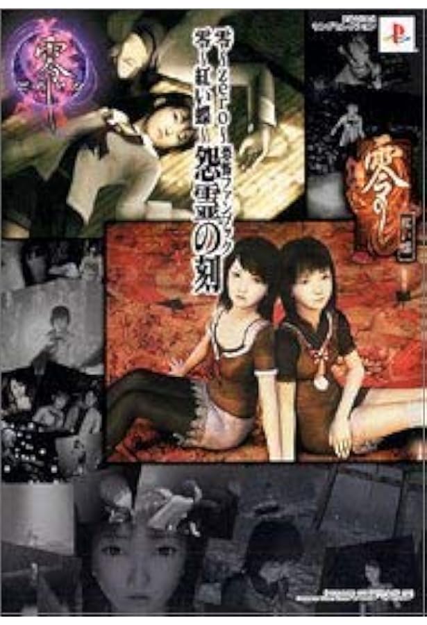 零~濡鴉ノ巫女~ コンプリートガイド |本 | 通販 | Amazon