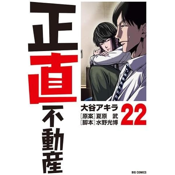 Amazon.co.jp: 正直不動産 コミック 1-14巻セット : Japanese Books