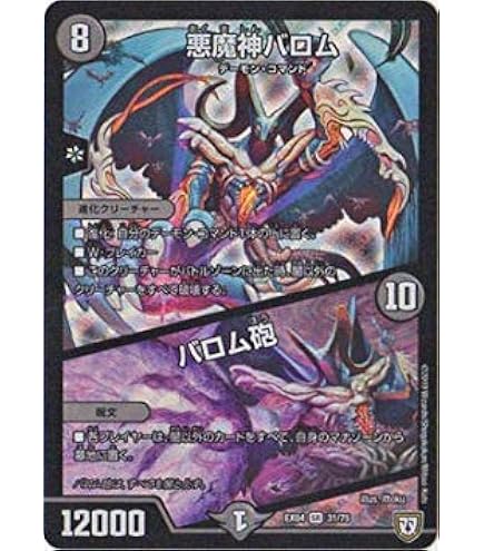Amazon.co.jp: デュエルマスターズ 悪魔神ドルバロム（スーパーレア
