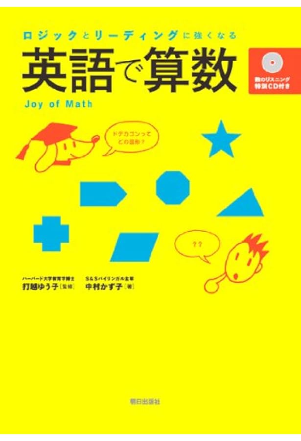 令和2年版 算数教科書英訳本6年 MATHEMATICS 6th Grade (MATHEMATICS