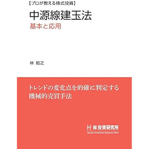 徹底解説】FAI投資法 完全ルールブック | 林 知之 |本 | 通販 | Amazon