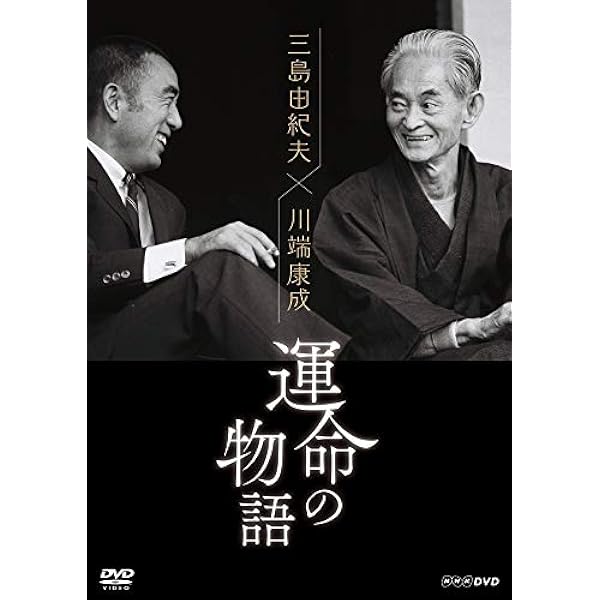 Amazon.co.jp: みやび 三島由紀夫 [DVD] : 平野啓一郎, 坂手洋二, 田中