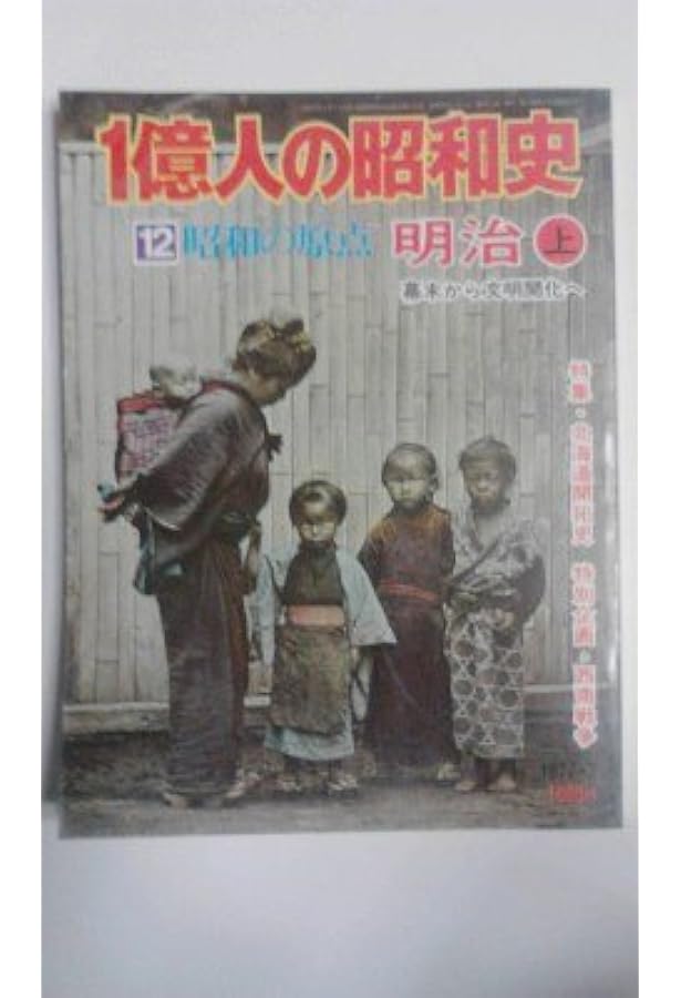 Amazon.co.jp: 一億人の昭和史 15冊セット (一億人の昭和史) : 本