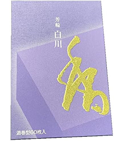Amazon.co.jp: 松栄堂 渦巻型徳用 お香 【堀川】60枚入 【インセンス