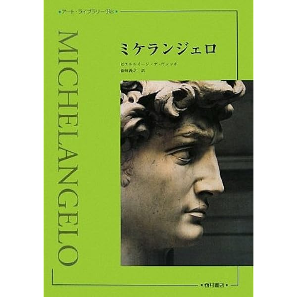 ミケランジェロ全作品集 (XLシリーズ) | ミケランジェロ, ベネディクト