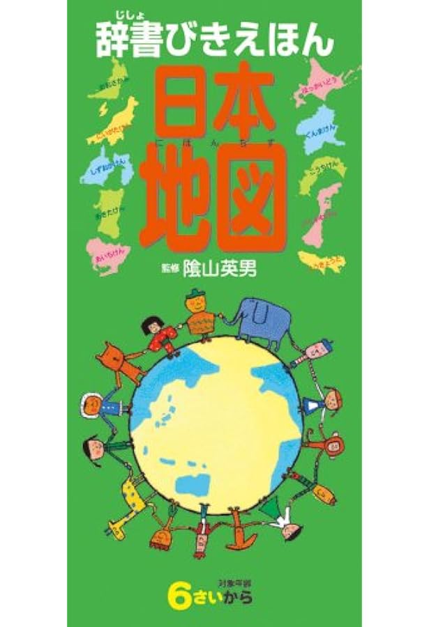 Amazon.co.jp: 辞書びきえほん 科学のふしぎ : 英男, 陰山: 本