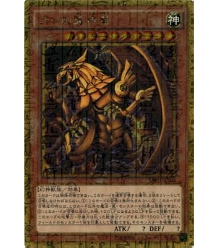 Amazon | 遊戯王カード 【 ラーの翼神竜 [シークレット] 】 G4-03-SI