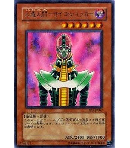 Amazon.co.jp: 【遊戯王カード】 人造人間－サイコ・ショッカー