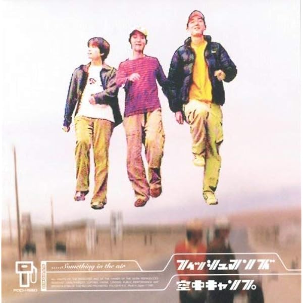 Amazon.co.jp: 宇宙 日本 世田谷 - フィッシュマンズ: ミュージック