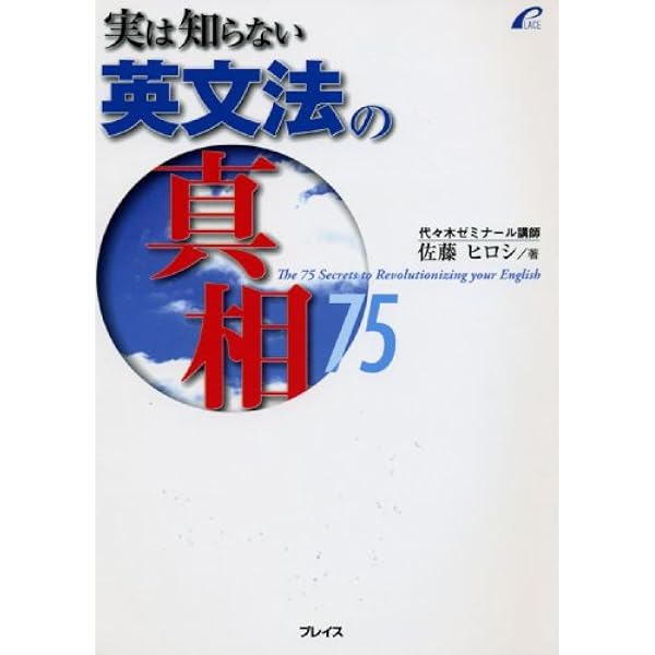 超・関係代名詞マニュアル──大人の英語を使いこなすための必須