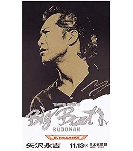 Amazon.co.jp: Yazawa Eikichi Rock'n'Roll Army '90 BUDOKAN (THE