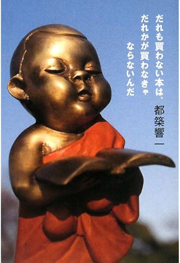 着倒れ方丈記 HAPPY VICTIMS | 都築 響一 |本 | 通販 | Amazon