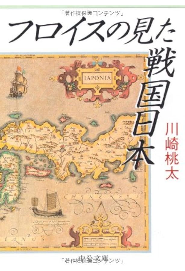 Amazon.co.jp: 完訳フロイス日本史 全12巻セット (中公文庫) : ルイス