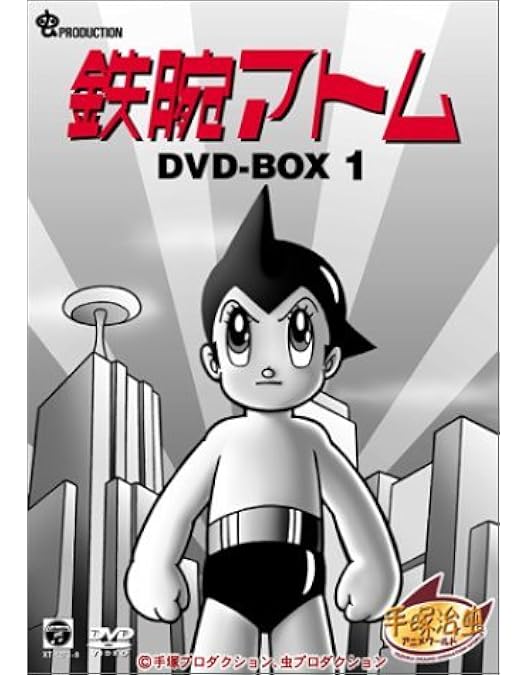 Amazon.co.jp: 鉄腕アトム Complete BOX 1 [DVD] : 手塚治虫: DVD