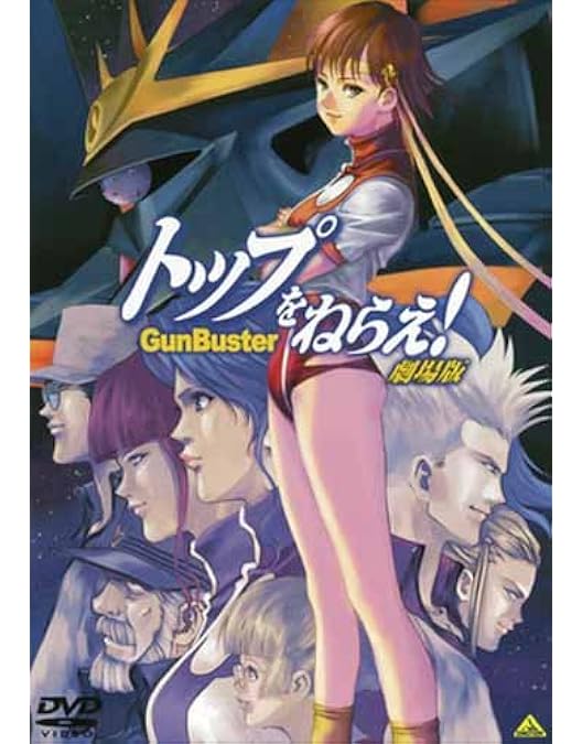 Amazon.co.jp: トップをねらえ！ Blu-ray Box Complete Edition (初回